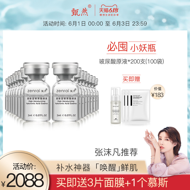 高保湿玻尿酸原液小妖瓶锁水补水保湿必备面部精华小妖瓶100袋