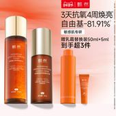 甄然虾青素抗氧提亮水乳套装 速抢购 水润抗皱敏感肌适用