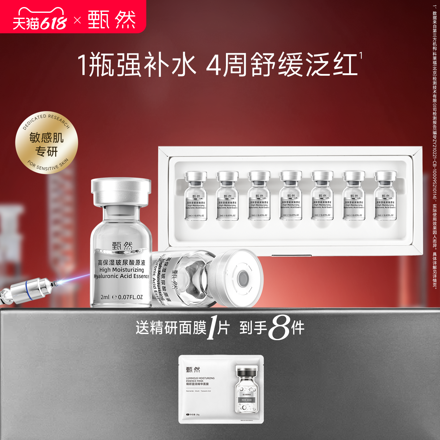【速抢购!】甄然1.5%高保湿玻尿酸安瓶原液2ml*7支+精研面膜1片