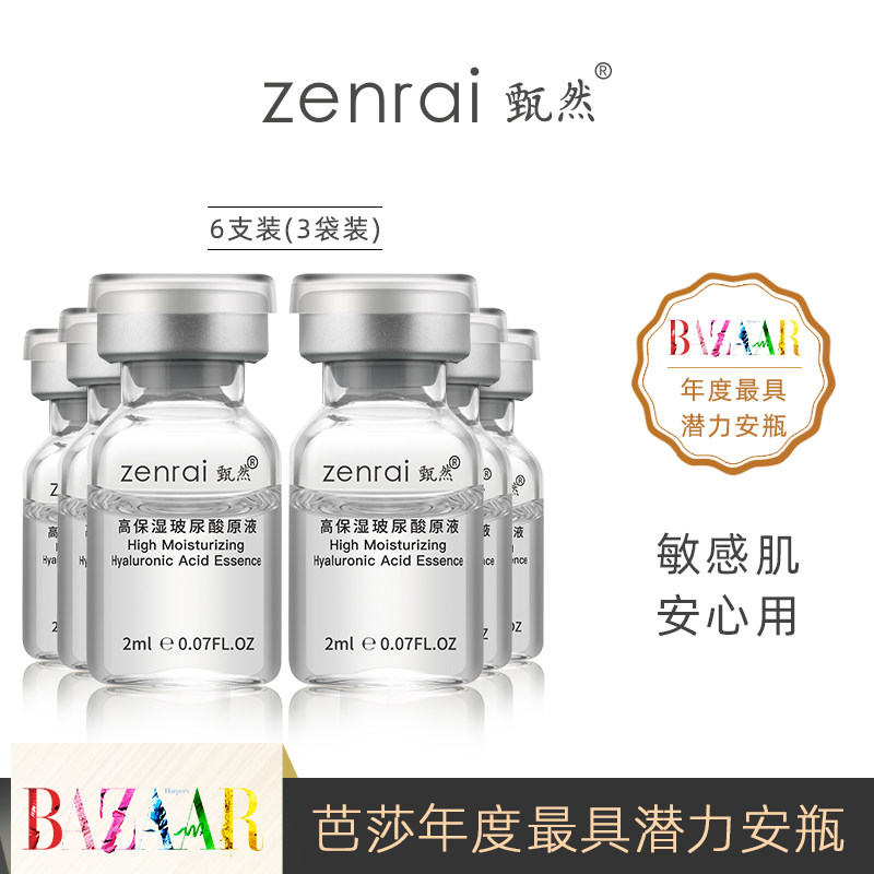 甄然高保湿玻尿酸原液小妖瓶锁水补水保湿必备面部精华小妖瓶6瓶