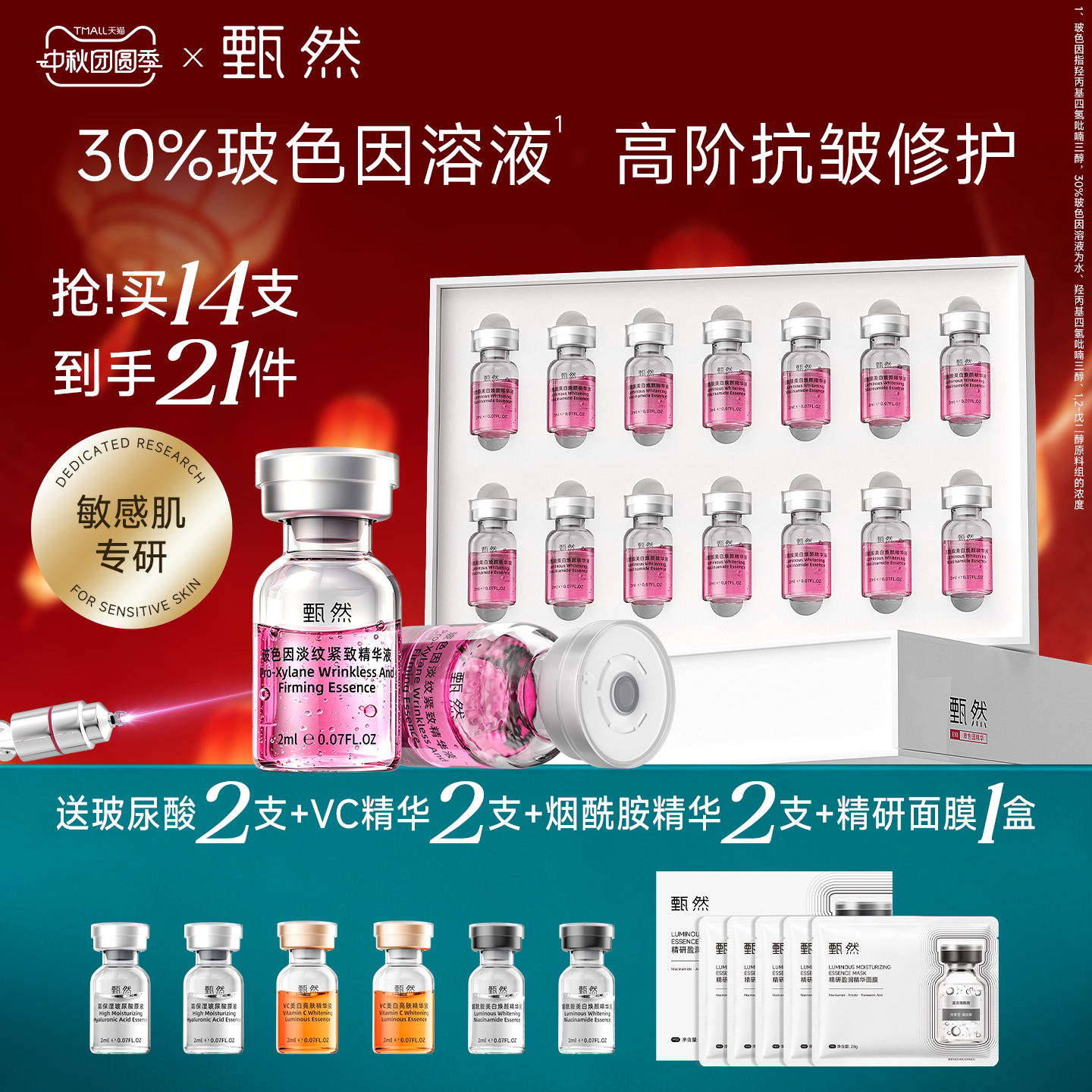 【重磅升级】甄然30%玻色因溶液淡纹抗皱清爽气泡油精华液14支