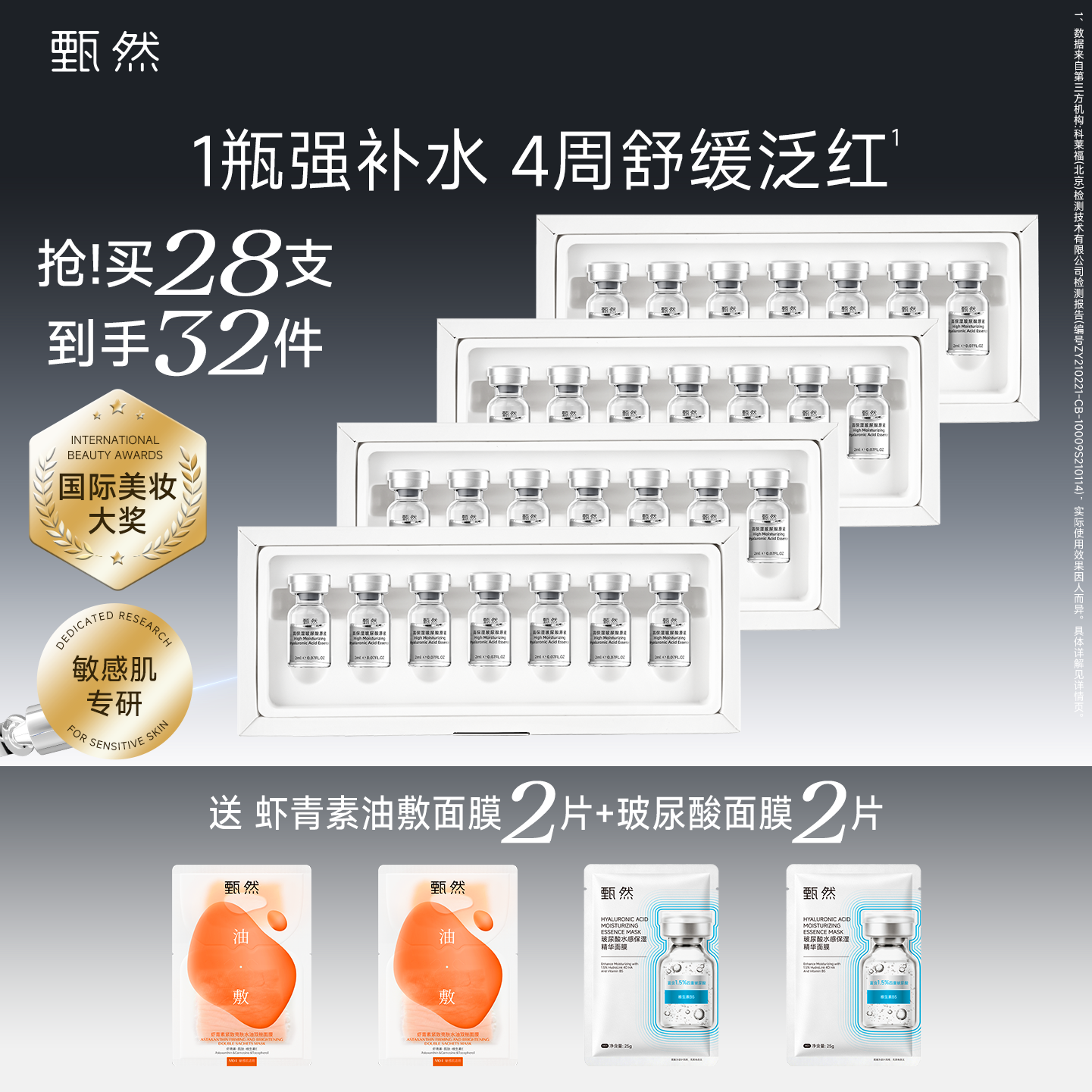 【速抢购】甄然1.5%高保湿玻尿酸安瓶原液7支*4盒