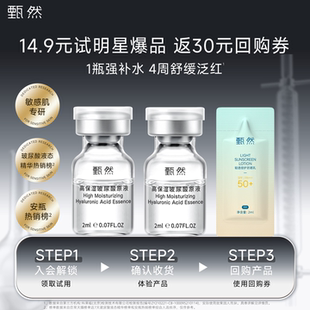 嘗鮮裝 甄然玻尿酸2支組合派樣 爆款