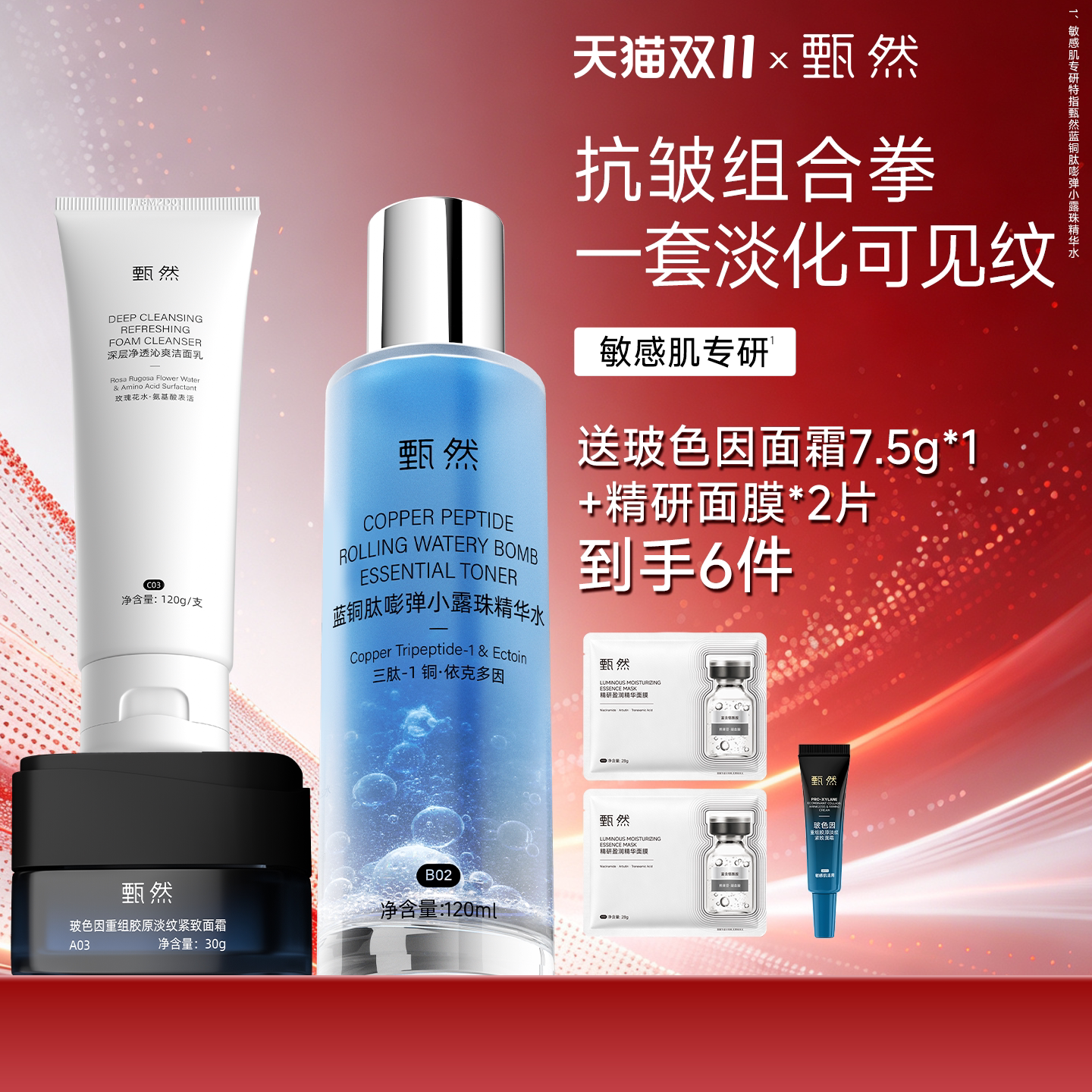 【速抢购】甄然深层抗皱洁面水霜套装 30%玻色因溶液护肤滋润