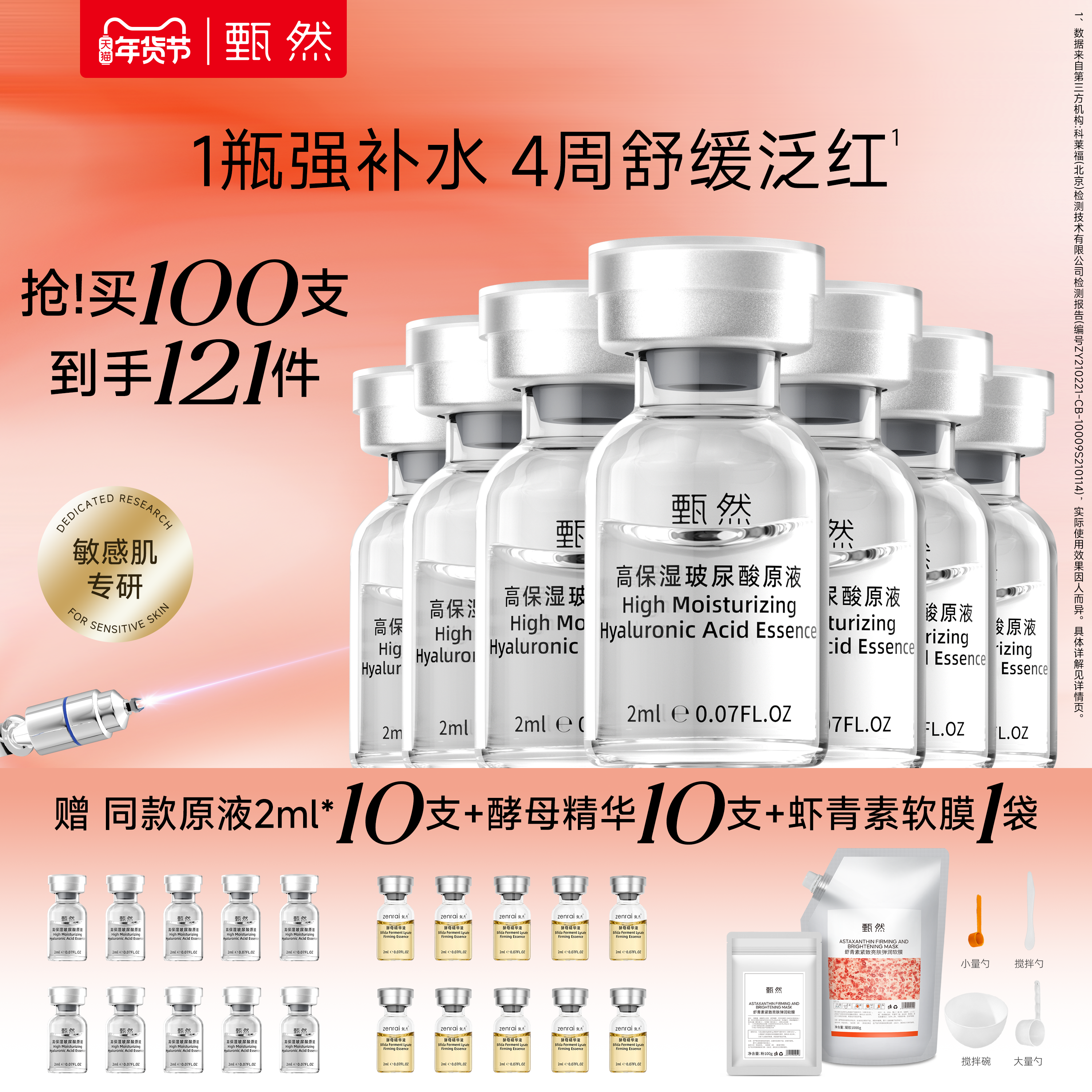 【囤货装100支】甄然1.5%高保湿玻尿酸安瓶原液 水润敏感肌专研,美容护肤/美体/精油,液态精华,淘宝优惠券,粉丝福利购,淘宝优惠卷