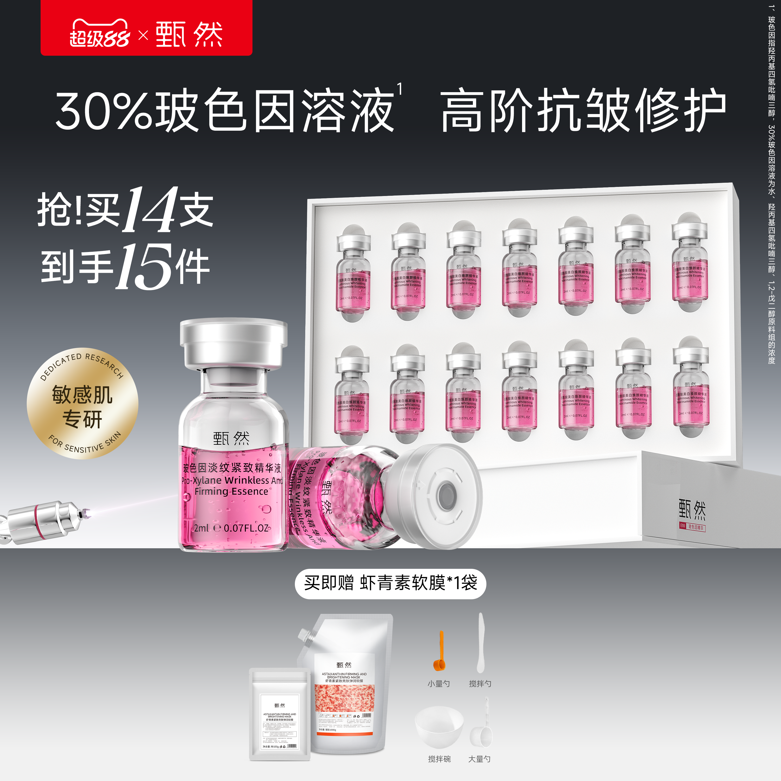 【速抢购】甄然30%玻色因溶液淡纹抗皱修护气泡油精华液14支