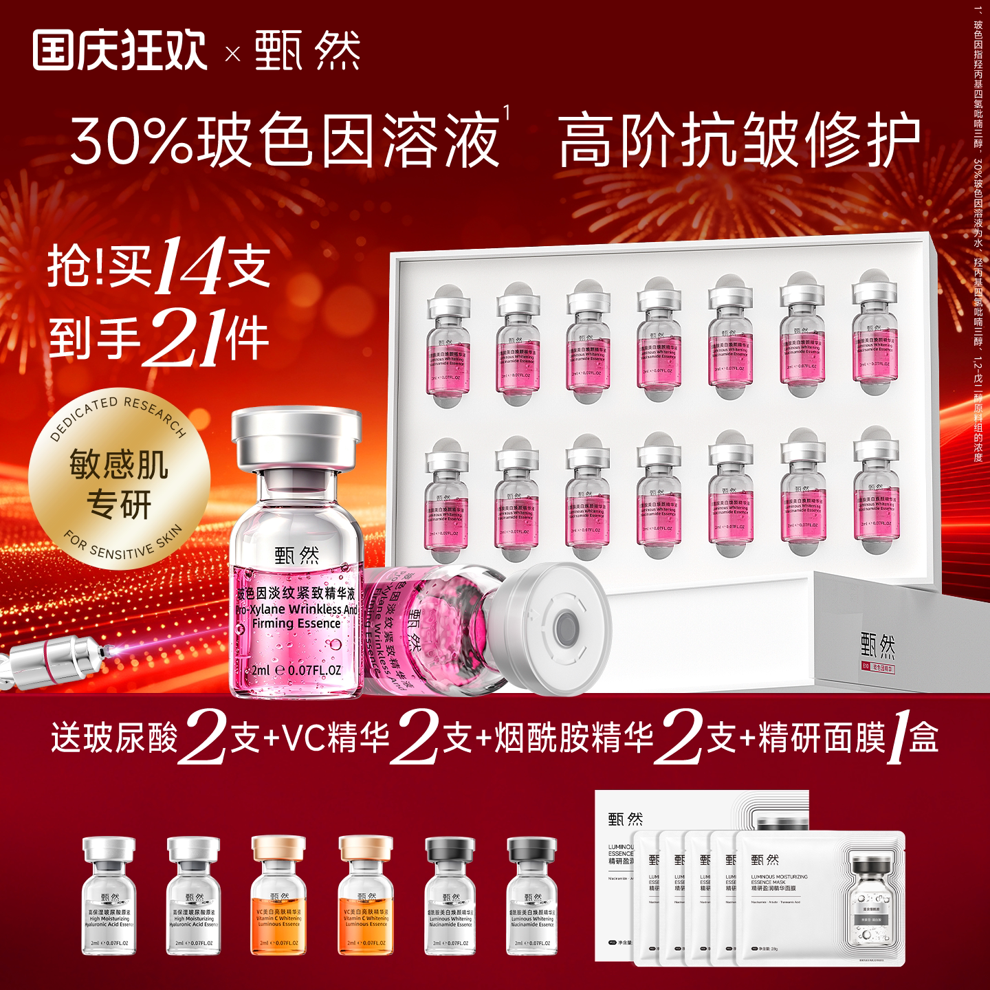 【重磅升级】甄然30%玻色因溶液淡纹抗皱清爽气泡油精华液14支