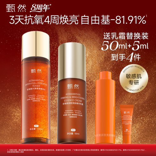 抗氧水乳虾拍档 一套加乘＞2