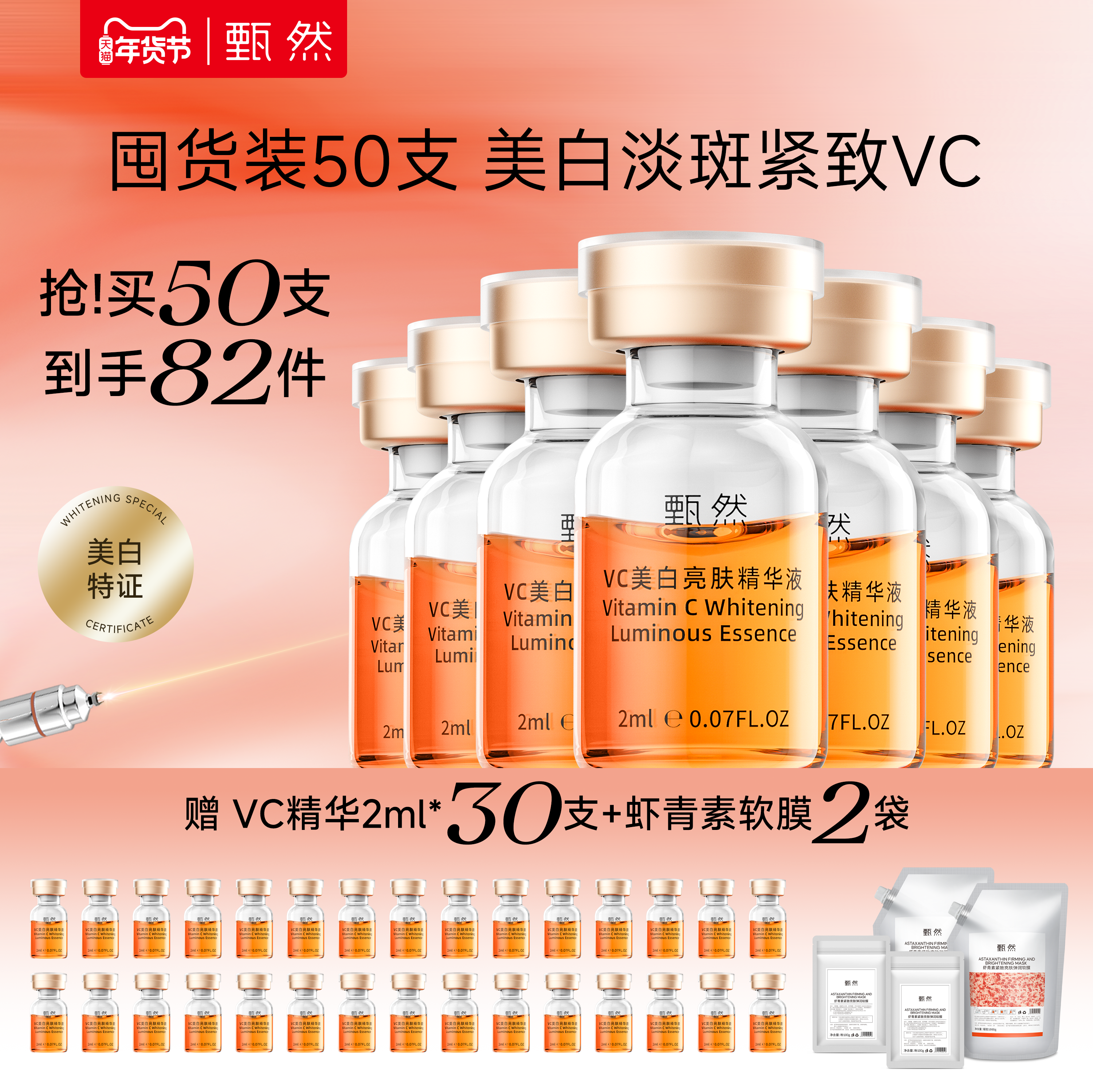 【囤货装50支】甄然15%原型VC美白淡斑精华液次抛精华,美容护肤/美体/精油,液态精华,淘宝优惠券,粉丝福利购,淘宝优惠卷