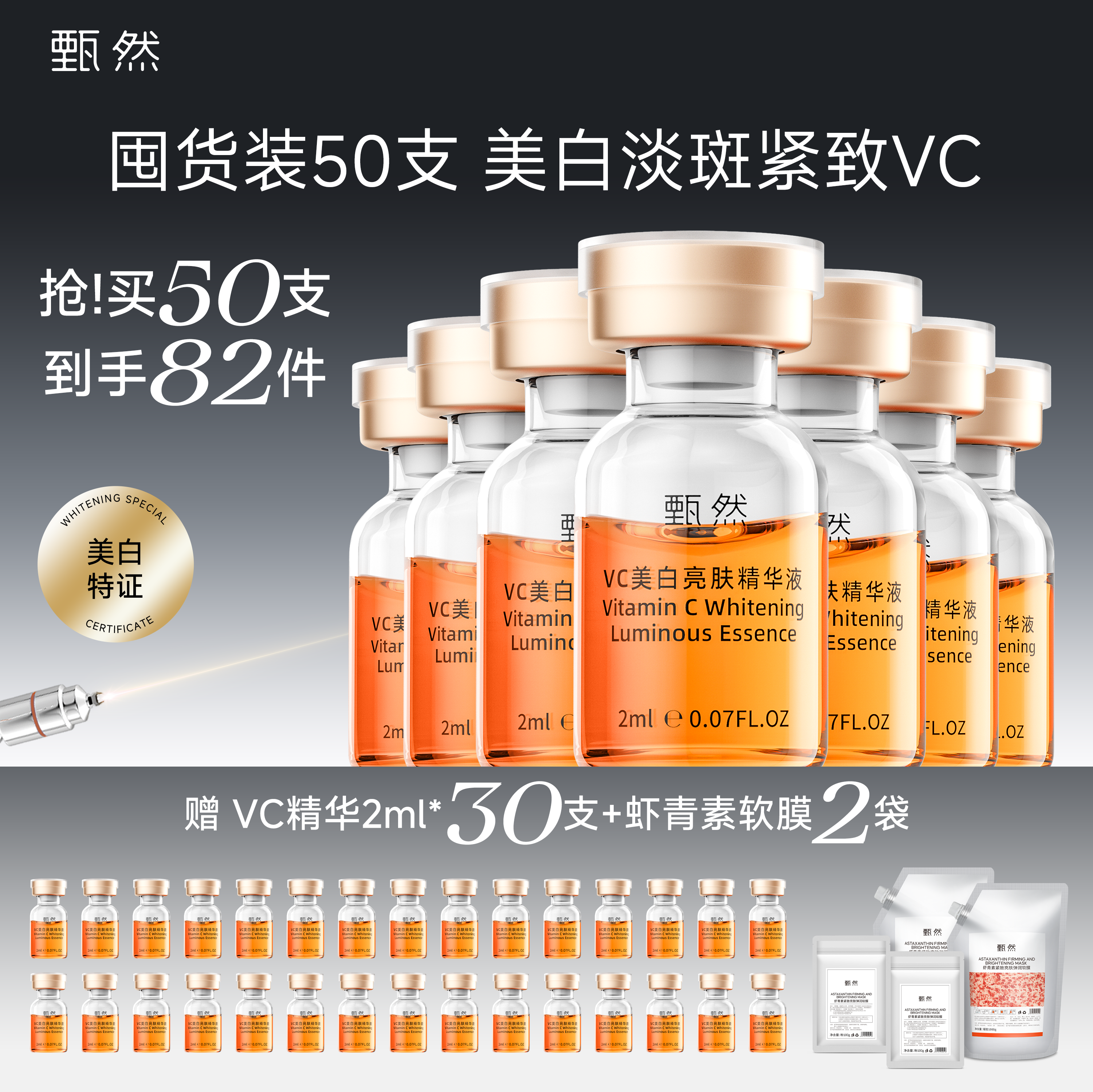 【囤货装50支】甄然15%原型VC美白淡斑精华液次抛精华