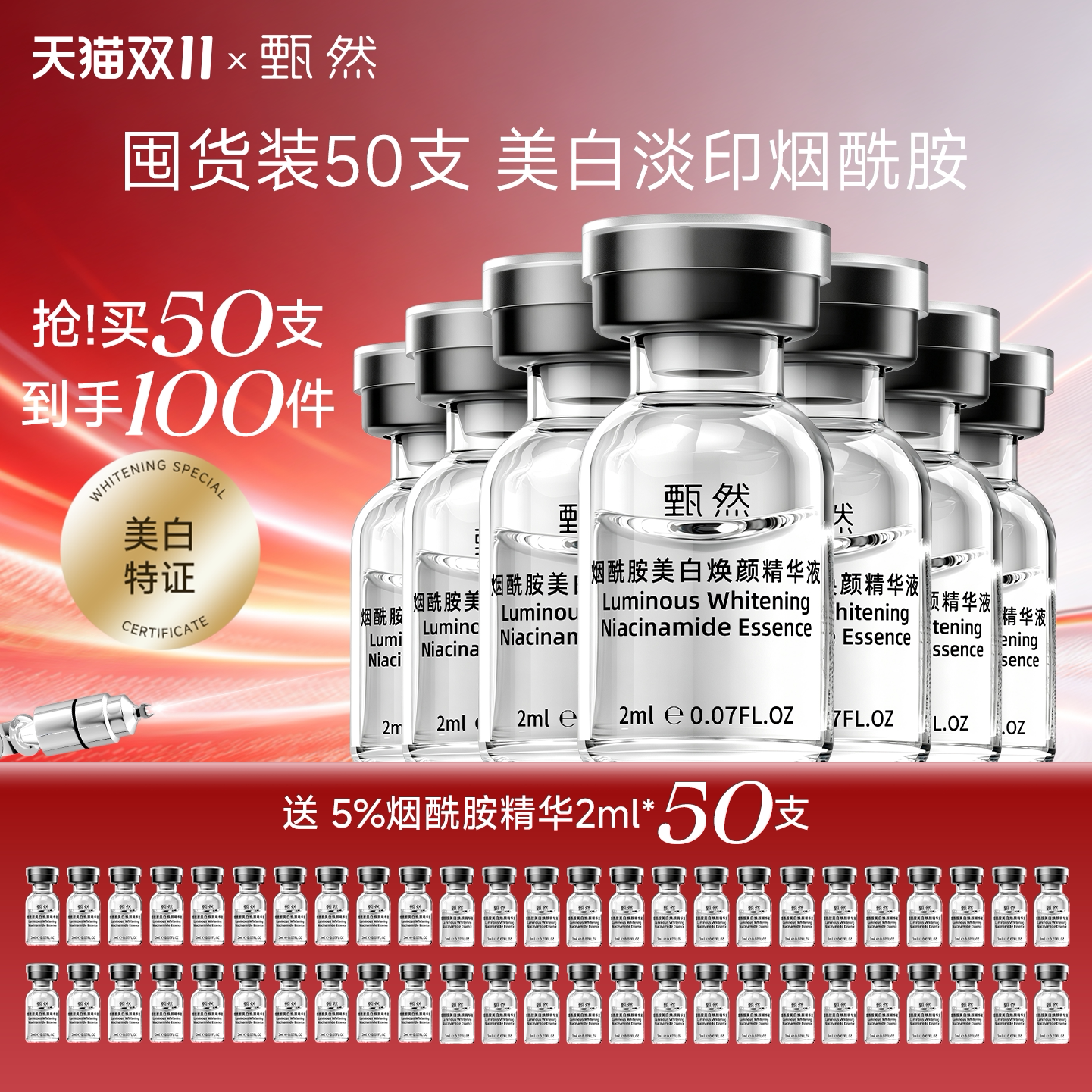 【囤货装50支】甄然5%烟酰胺美白精华液 淡斑祛斑次抛精华