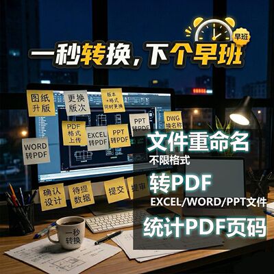 全能办公转PDF批量转存文字WPS统计文件页码专业定制办公软件