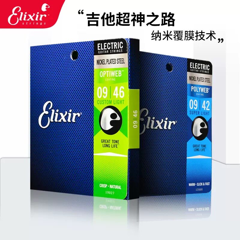 Elixir伊利克斯电吉他弦一套6根电吉他琴弦套装镀膜琴弦09/010/11