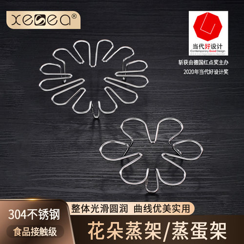 xesea304不锈钢花朵多功能蒸架
