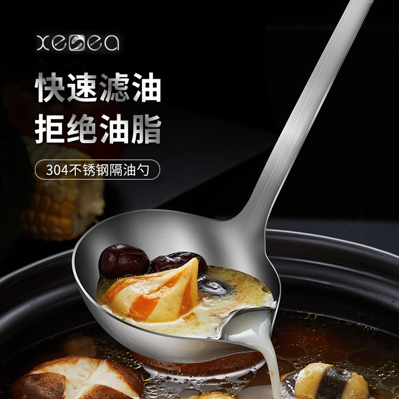 xesea新设计304不锈钢沥油隔油勺