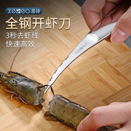 xesea虾线剔除刀开虾刀神器