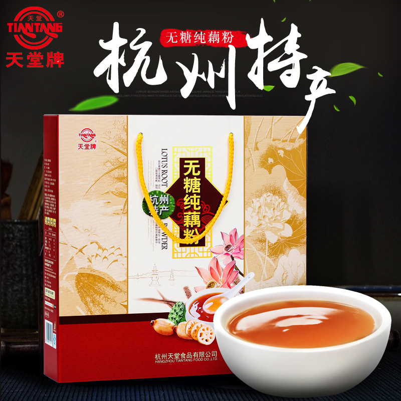 天堂牌无糖西湖藕粉礼盒600g杭州特产即冲即食代餐羹节日馈赠佳品