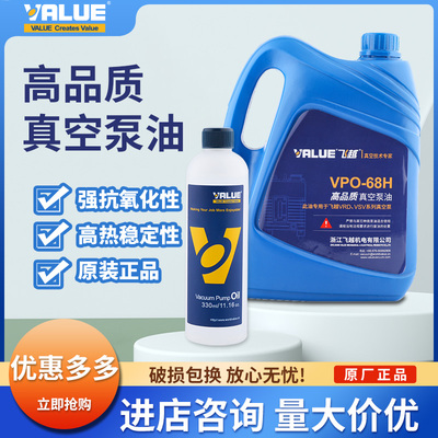 正品飞越真空泵专用油真空机油