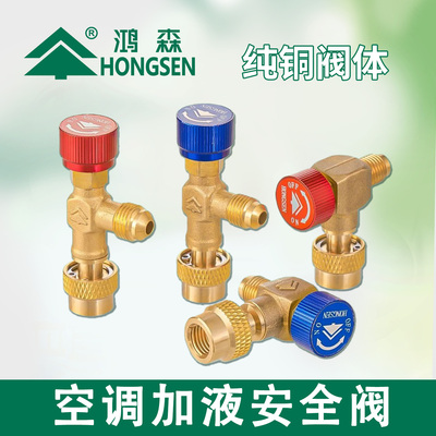 家用空调加氟冷媒安全阀