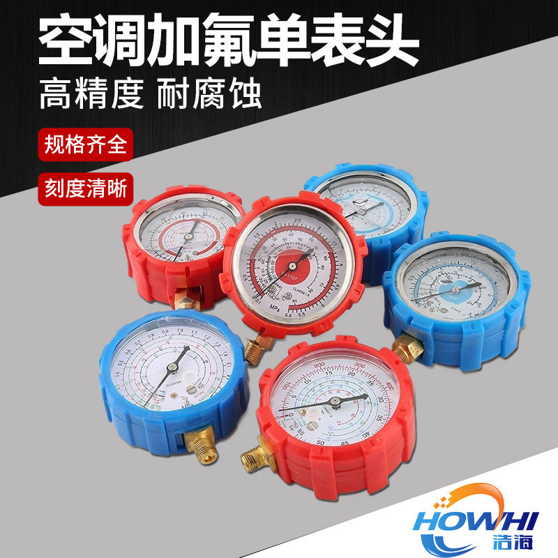 空调加氟表雪种压力表头