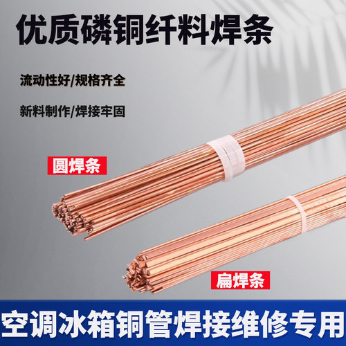 磷铜焊条扁圆焊条冰箱空调焊接