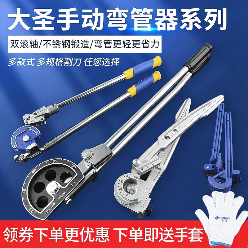 大圣手动弯管器，规格6/8/10多用空调铜管铝管杠杆折弯管机