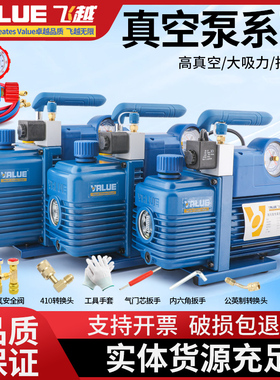 飞越真空泵V-i120SVi140SVi240SV空调抽真空泵新冷媒便携式真空泵