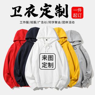 班服卫衣定制印logo字工作服棒球diy秋冬来图做运动会同学聚会