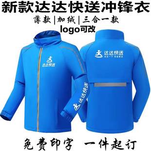 达达快送工作服定制秋冬物流外卖跑腿防风防雨冲锋衣印字logo 新款