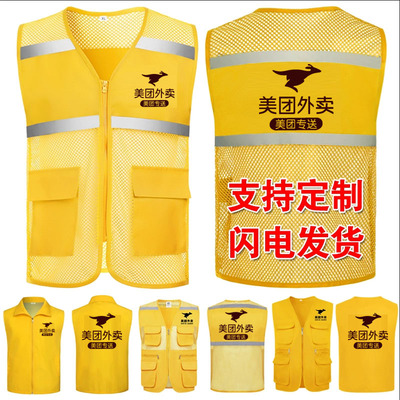 美团外卖夏季马甲工作服反光防晒透气骑手衣服装备衣服背心定制做