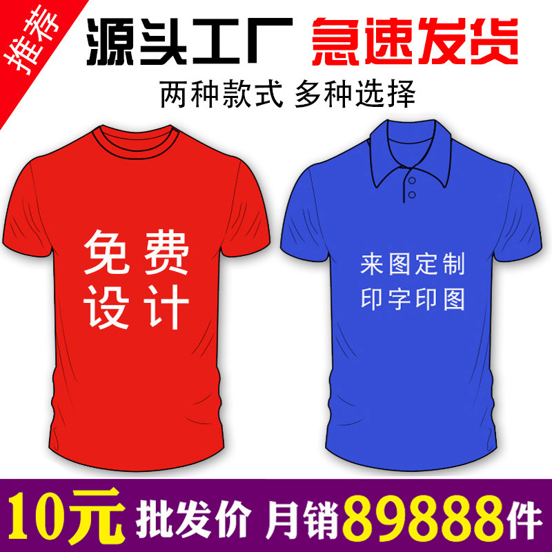 定制t恤工作衣班服装文化广告polo衫速干夏季纯棉短袖diy印字logo
