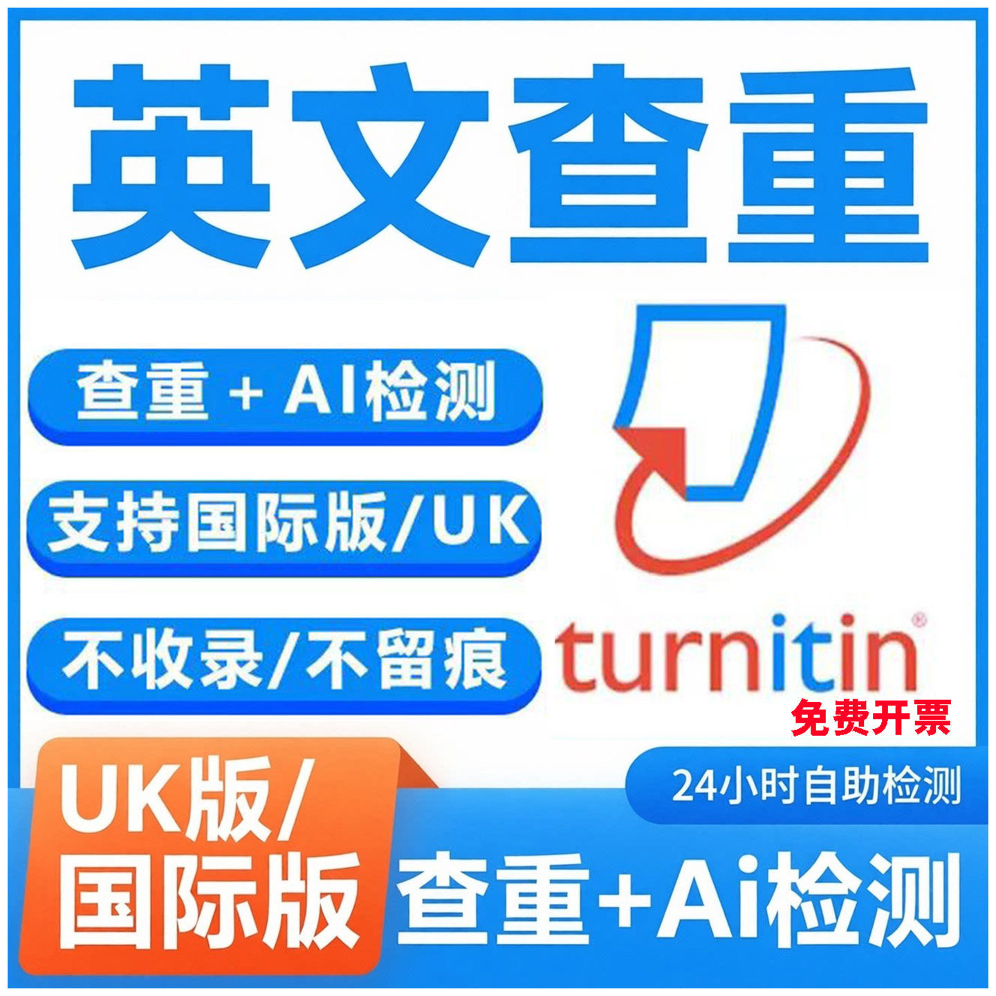 【最新版数据】Turnitin AI英文论文查重SCI期刊教师ai率香港投稿