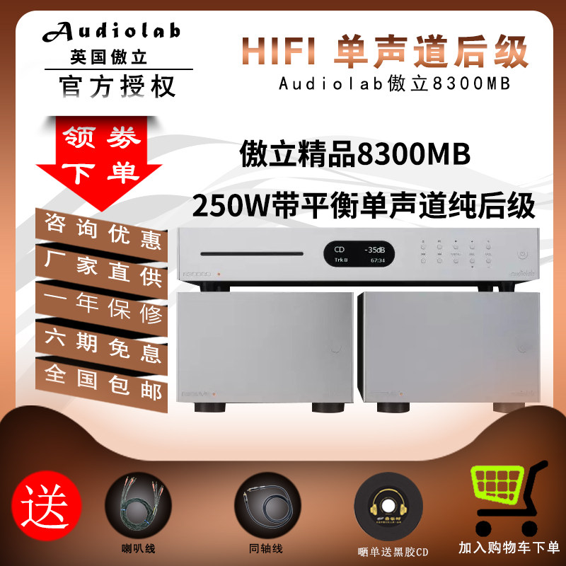 Standing proudly /audiolab 8300MB Mono high-power HIFI Fever After the pure Power amplifier 250W high-powerin the Audio appliances ,  Hifi Speaker/Amplifier/Equipment , Amplifier  category - from Buy2taobao.com to provide professional Taobao agent buy service