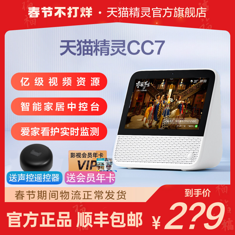 Tmall Elf CC8 Battery wisdom Bluetooth sound intelligence loudspeaker box household Voice Voice control Early education robot ai video Conversation Flat computer television Ensign Officialin the Audio appliances , Smart Speaker category - from Buy2taobao.com to provide professional Taobao agent buy service