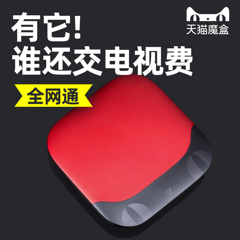 天猫魔盒网络电视机顶盒高清盒子无线wifi家用电视智能播放器天猫盒子电信数有线破解版华为小米苹果手机投屏