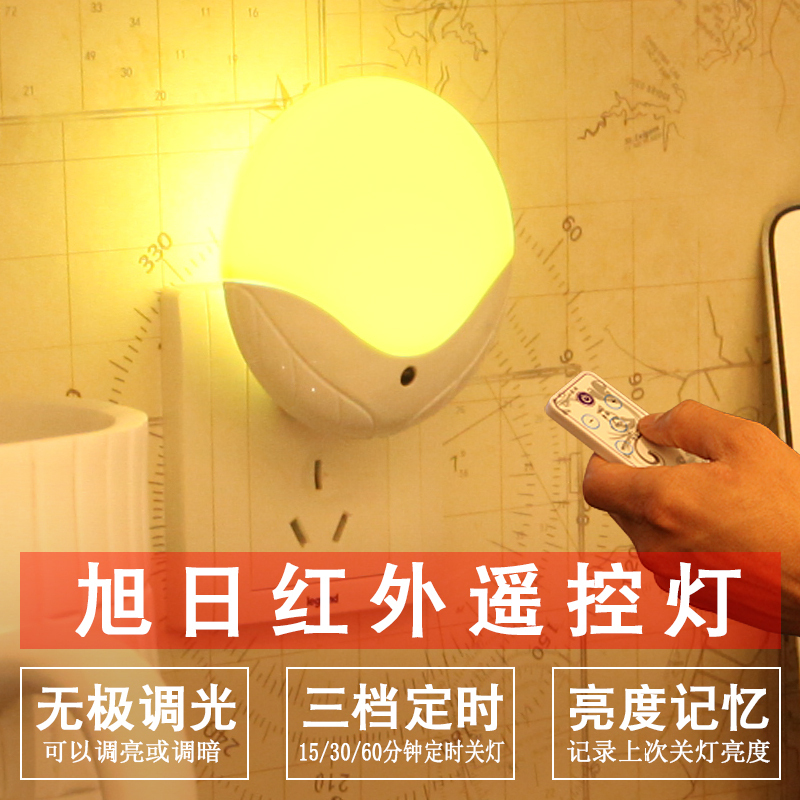 柬渝led声光控遥控小夜灯(非品牌)