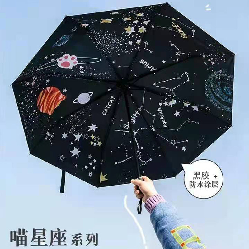三折晴雨伞星空数码软萌少女折叠伞
