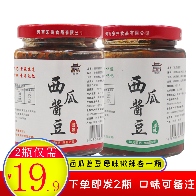 西瓜酱豆酱农家自制河南特产原味微辣瓜豆酱香辣夹馍酱280g*2瓶装