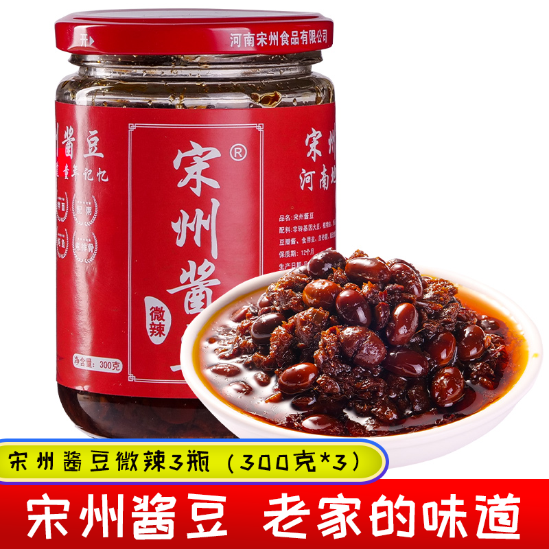 宋州酱豆手工制作原味葱香酱豆子特产微辣夹馍酱拌饭酱300g*3瓶
