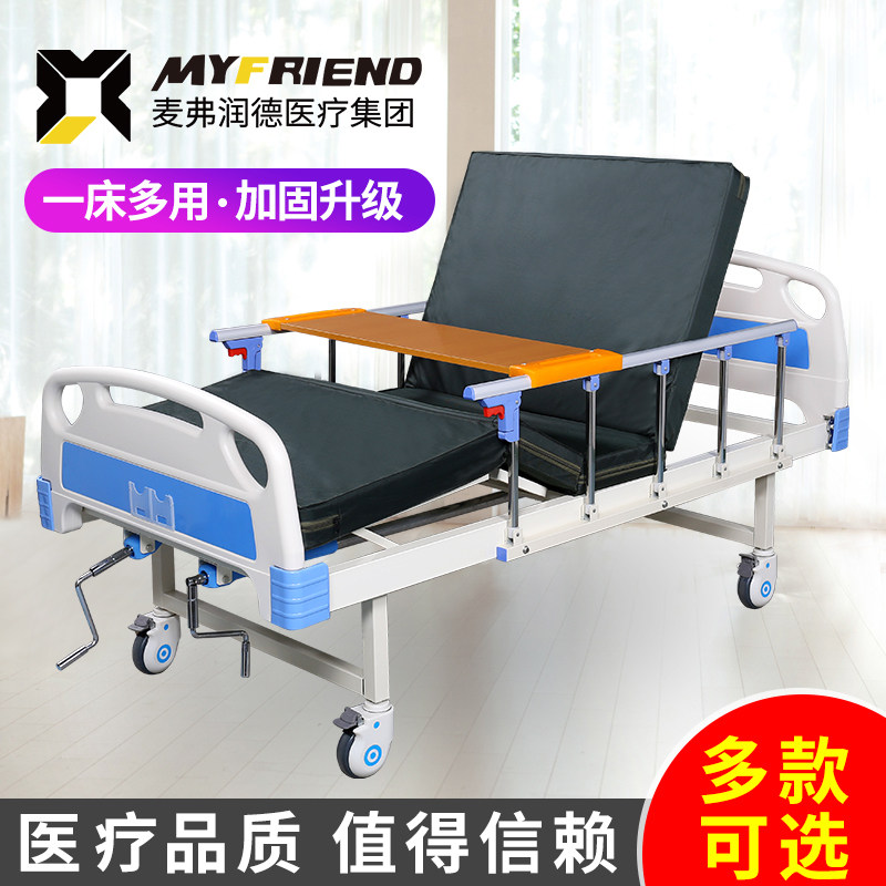 MYFRIEND家用老年人癱瘓病人單搖雙搖醫院病床帶便孔多功能護理床在類目 OTC藥品/醫療器械/計生用品, 醫療器械, 護理牀中 - 來自Buy2taobao.com提供專業的淘寶代購服務
