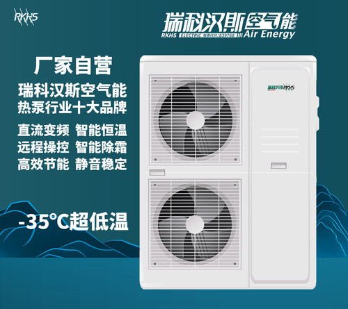 瑞科汉斯空气能节能省电高效智能