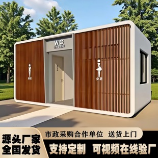移动厕所卫生间户外公厕景区公共洗手间露营地公厕景区环保厕所