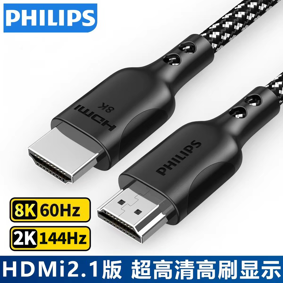 飞利浦hdmi线高清数据线2.1连接线8k电视144hz电脑4k笔记本显示器