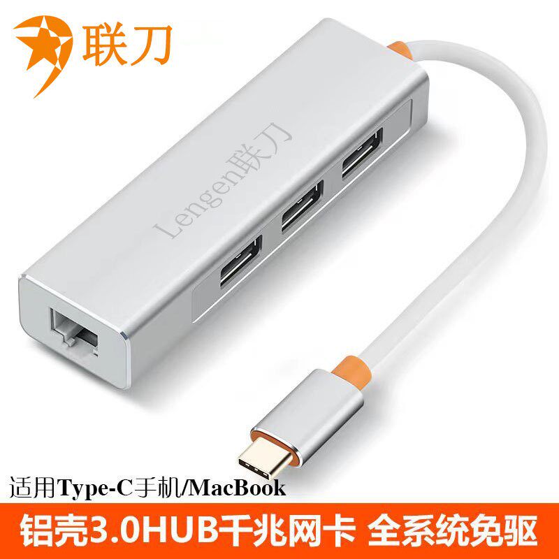 联刀适用Typec转千兆网口3口HUB分线器RJ45网线接口USB3.0集线器