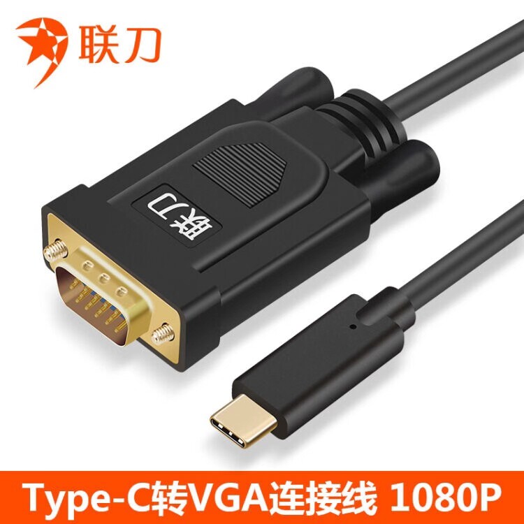 联刀typec转接线 typec3.0转VGA线1,8米电脑接电视显示器投影仪