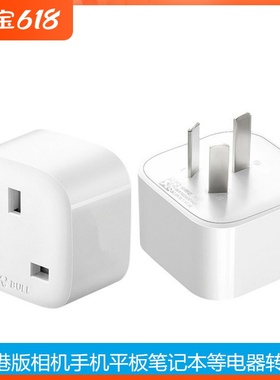 公牛GN-L01CE英标插孔转换器 旅游者转换器 港版插座转换头