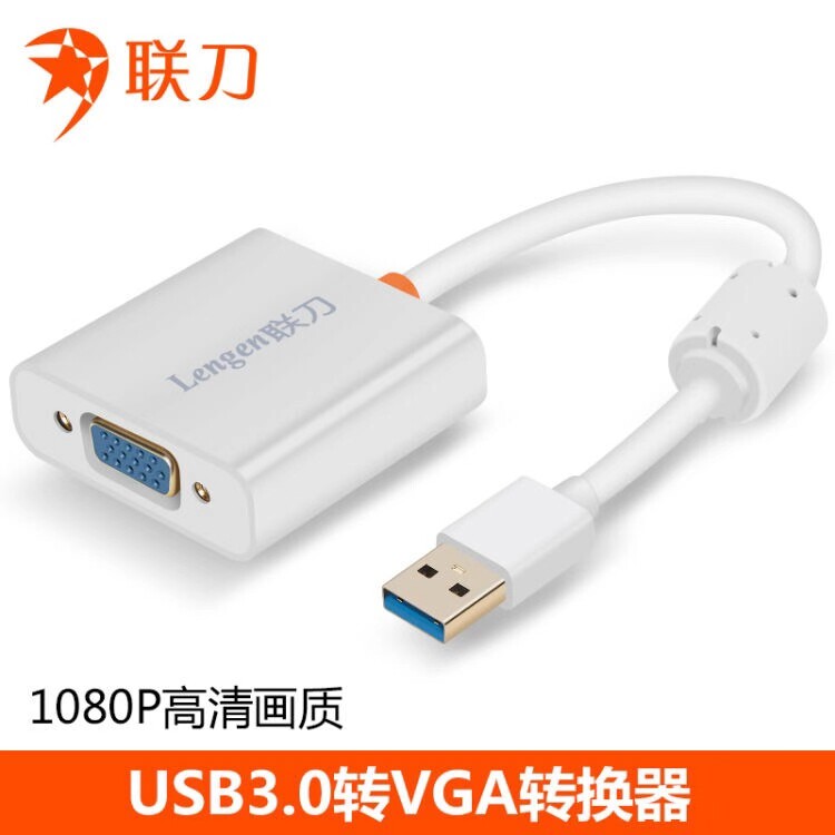 USB3.0转VGA接口转换器 笔记本电脑连接显示器投影仪多屏高清头线
