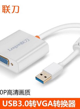 USB3.0转VGA接口转换器 笔记本电脑连接显示器投影仪多屏高清头线