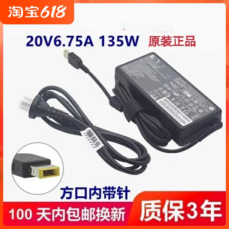适合方口带针拯救者Y7000 Y50笔记本电源适配器20V6.75A 135w