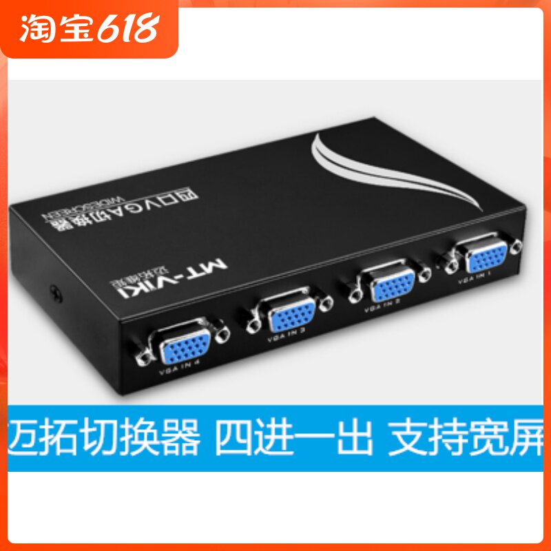 迈拓MT-15-4CH切换器 1拖4VGA共享器4进1出 4口VGA四进一出切换器